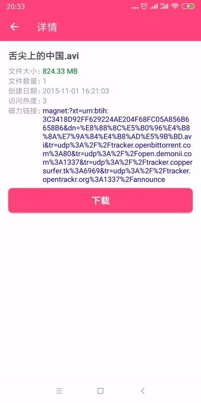 磁力狗手机软件app