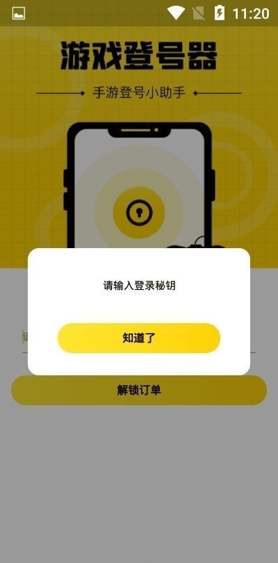 上号神器手机软件app