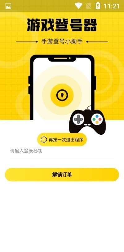 上号神器手机软件app