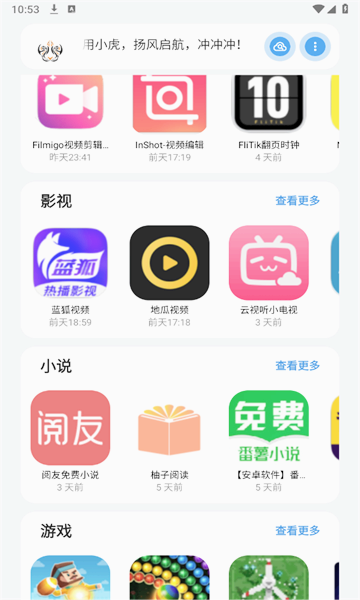 小虎队软件库最新版手机软件app