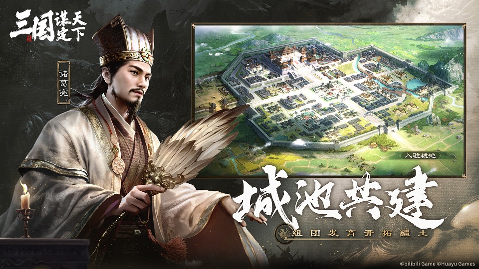 三国谋定天下内测版手游app