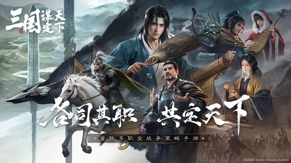 三国谋定天下内测版手游app