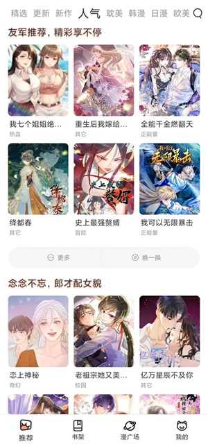 喵趣漫画2024最新版手机软件app