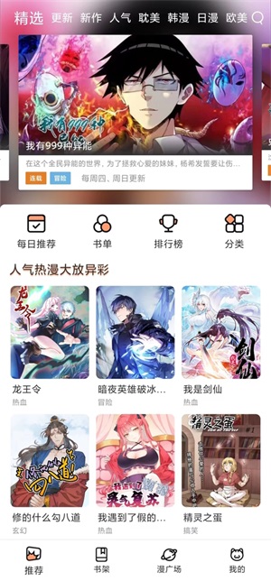喵趣漫画2024最新版手机软件app