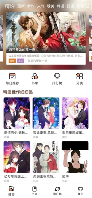喵趣漫画2024最新版手机软件app