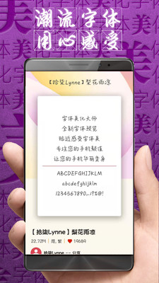 字体美化大师免费版手机软件app