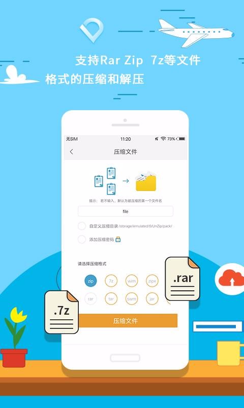 解压专家手机软件app