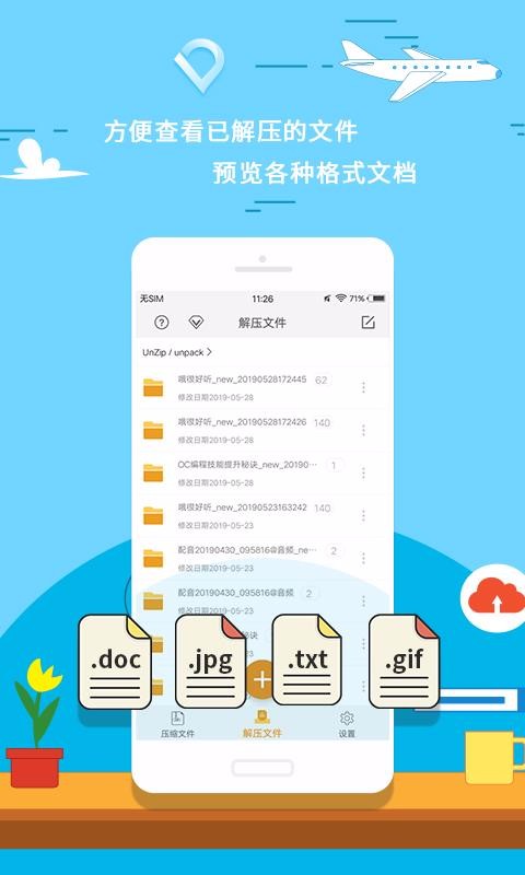 解压专家手机软件app