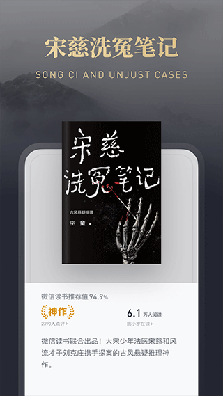 微信读书免费版手机软件app