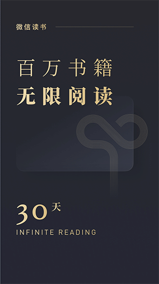 微信读书免费版手机软件app