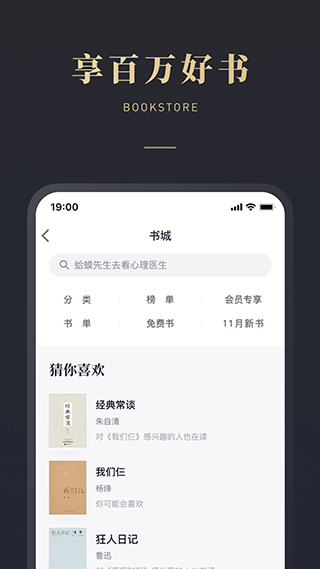 微信读书免费版手机软件app