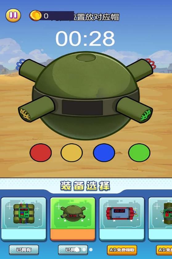 拆弹特种兵手游app