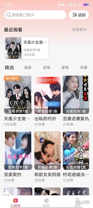 速看短剧手机软件app