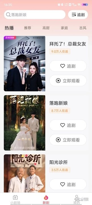 速看短剧手机软件app