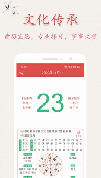 吉星万年历手机软件app