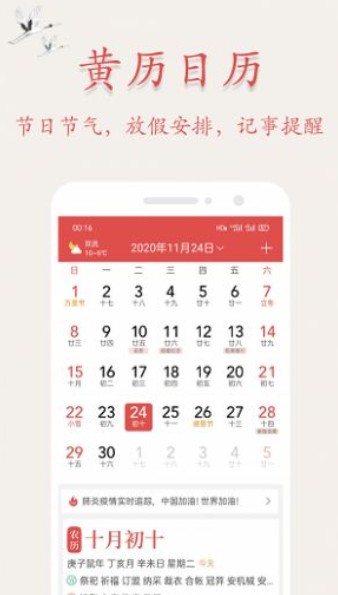 吉星万年历手机软件app