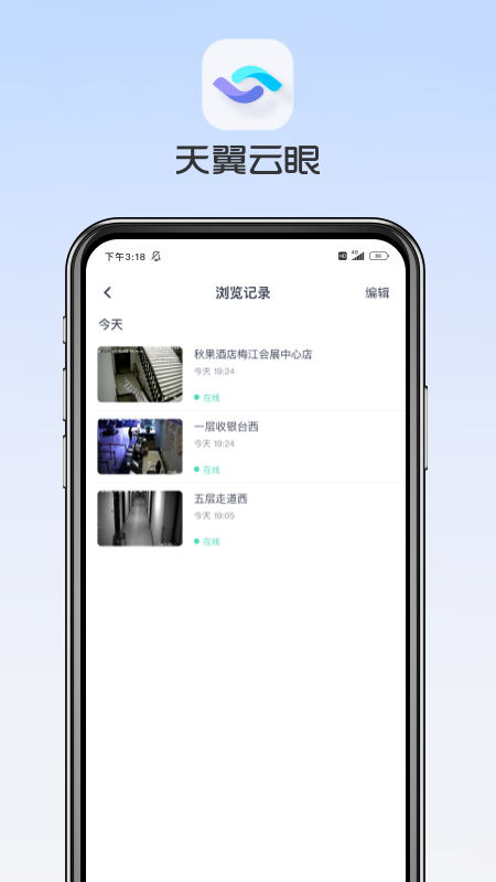 天翼云眼软件截图