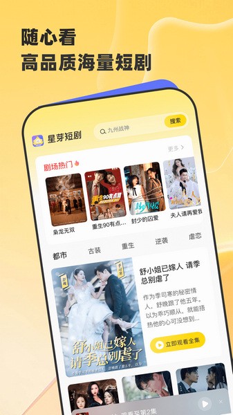 星芽短剧手机软件app