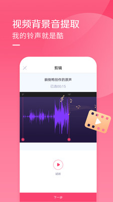 酷音铃声手机软件app