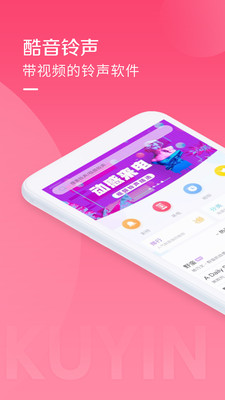 酷音铃声手机软件app