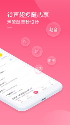 酷音铃声手机软件app
