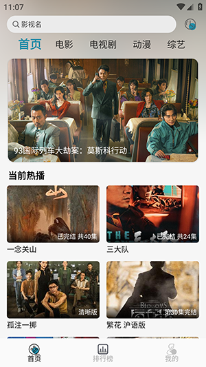 樱花影视免费正版手机软件app