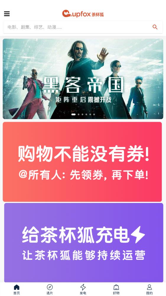 茶杯狐免费追剧手机软件app