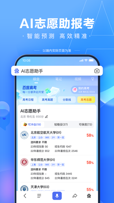 AI志愿助手最新版手机软件app