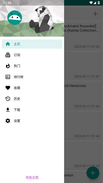 EhViewer汉化版手机软件app