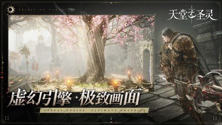 天堂之圣灵手游app