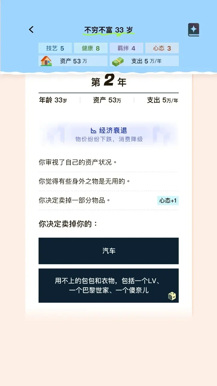 提前退休模拟器手游app