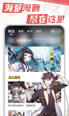 漫天星漫画无广告版手机软件app