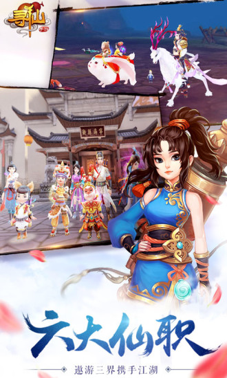 寻仙手游app