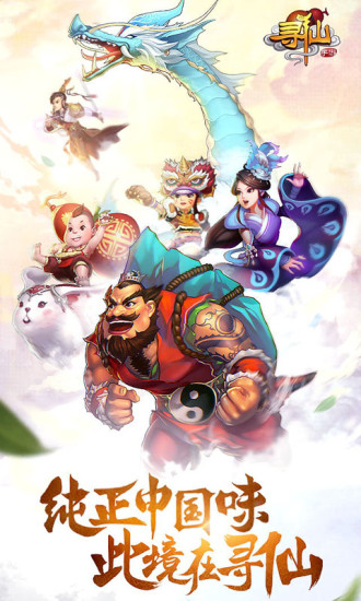 寻仙手游app