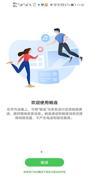 华为畅连手机软件app