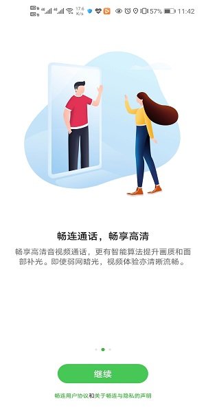 华为畅连手机软件app
