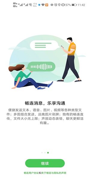 华为畅连手机软件app