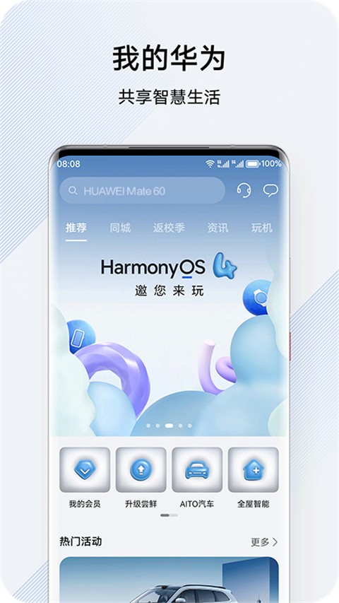 我的华为手机软件app