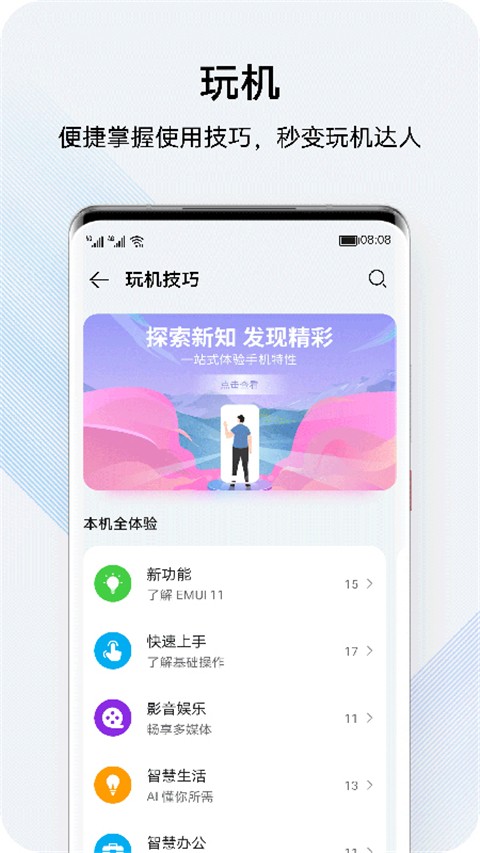 我的华为手机软件app