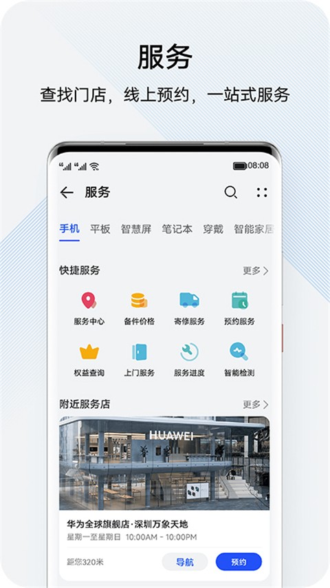 我的华为手机软件app