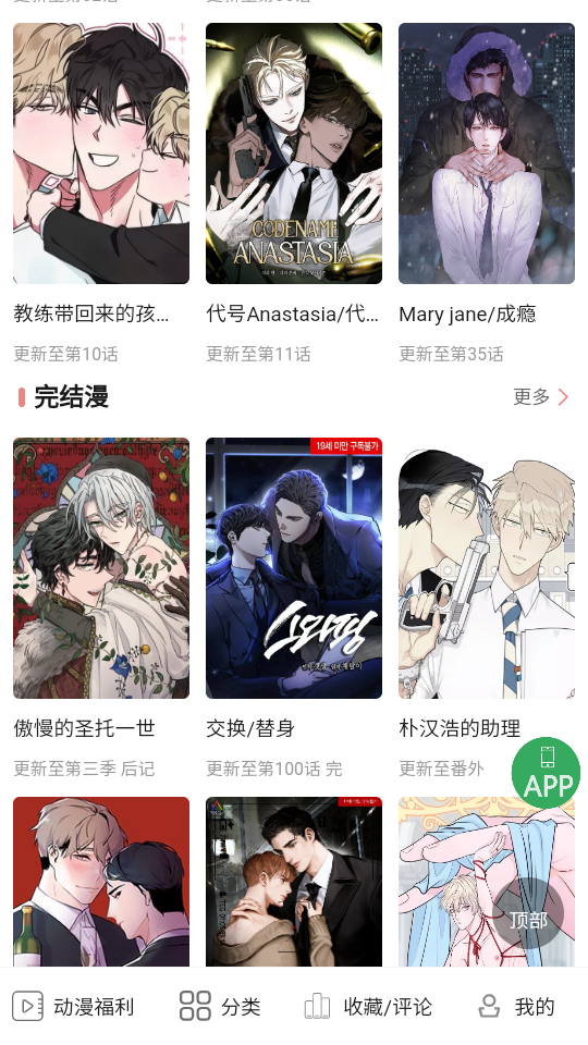 一耽漫画升级版手机软件app