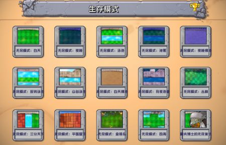 植物大战僵尸杂交版2.1最新版手游app