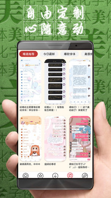 字体美化大师最新版手机软件app