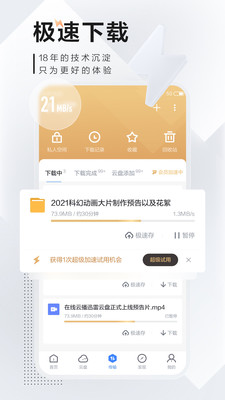 迅雷手机软件app