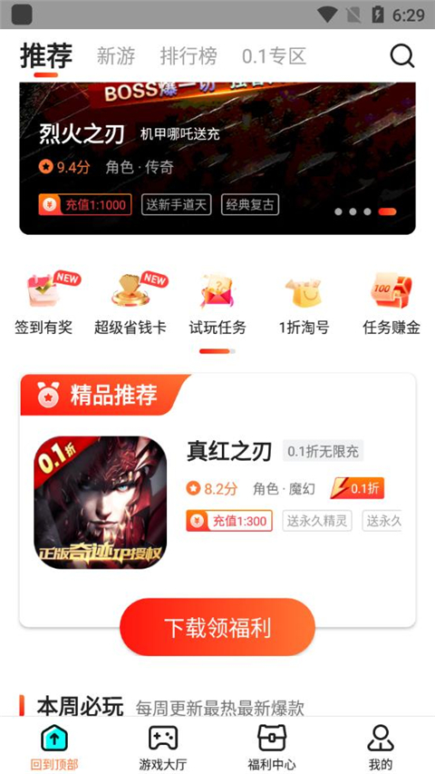 硬核手游手机软件app