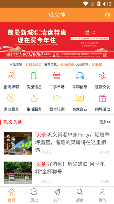 巩义搜手机软件app