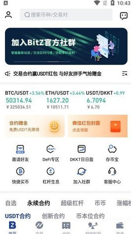 bitznet最新版本手机软件app