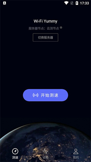 一键测速手机软件app
