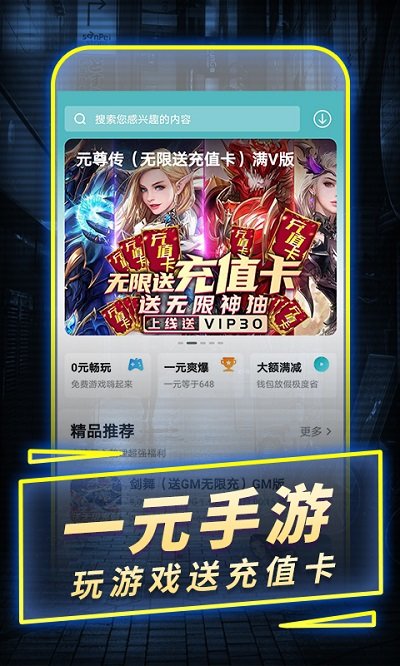 一元手游2024最新版手机软件app