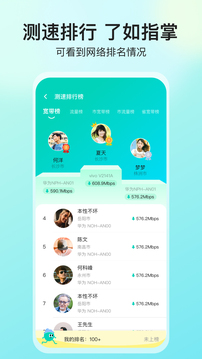一键测速最新版手机软件app